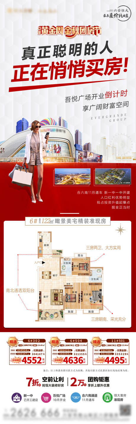 源文件下載【特價(jià)房投資性價(jià)比商業(yè)海報(bào)】編號(hào)：61320002116034517