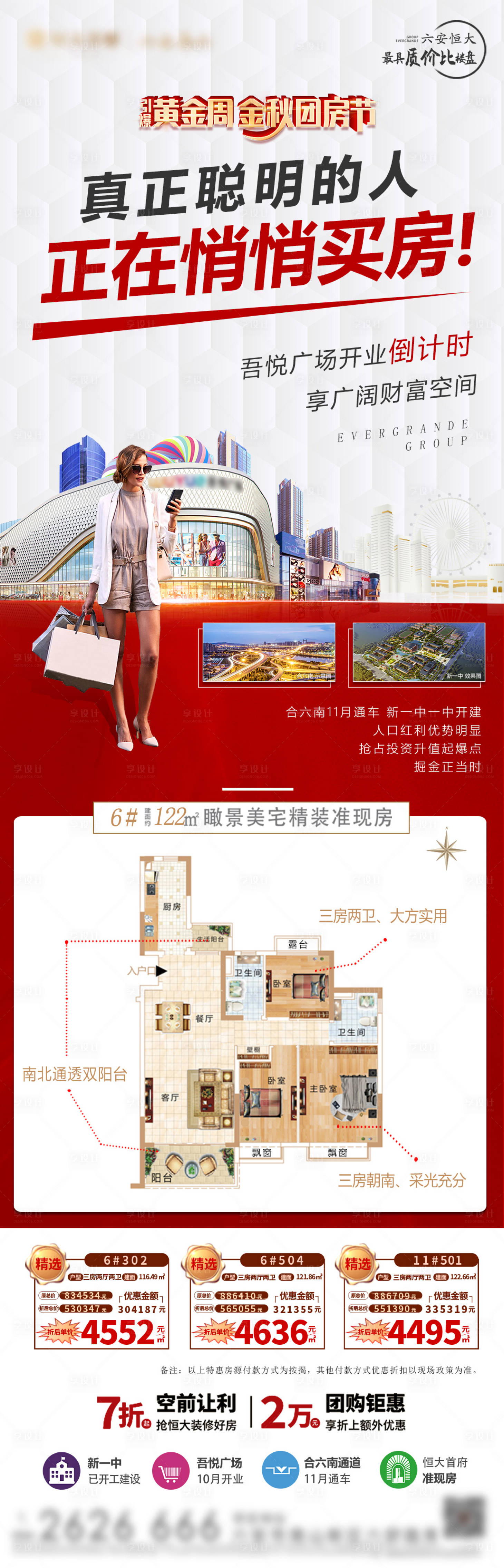 源文件下載【享設計】搜索編號：61320002116034517【特價房投資性價比商業海報】