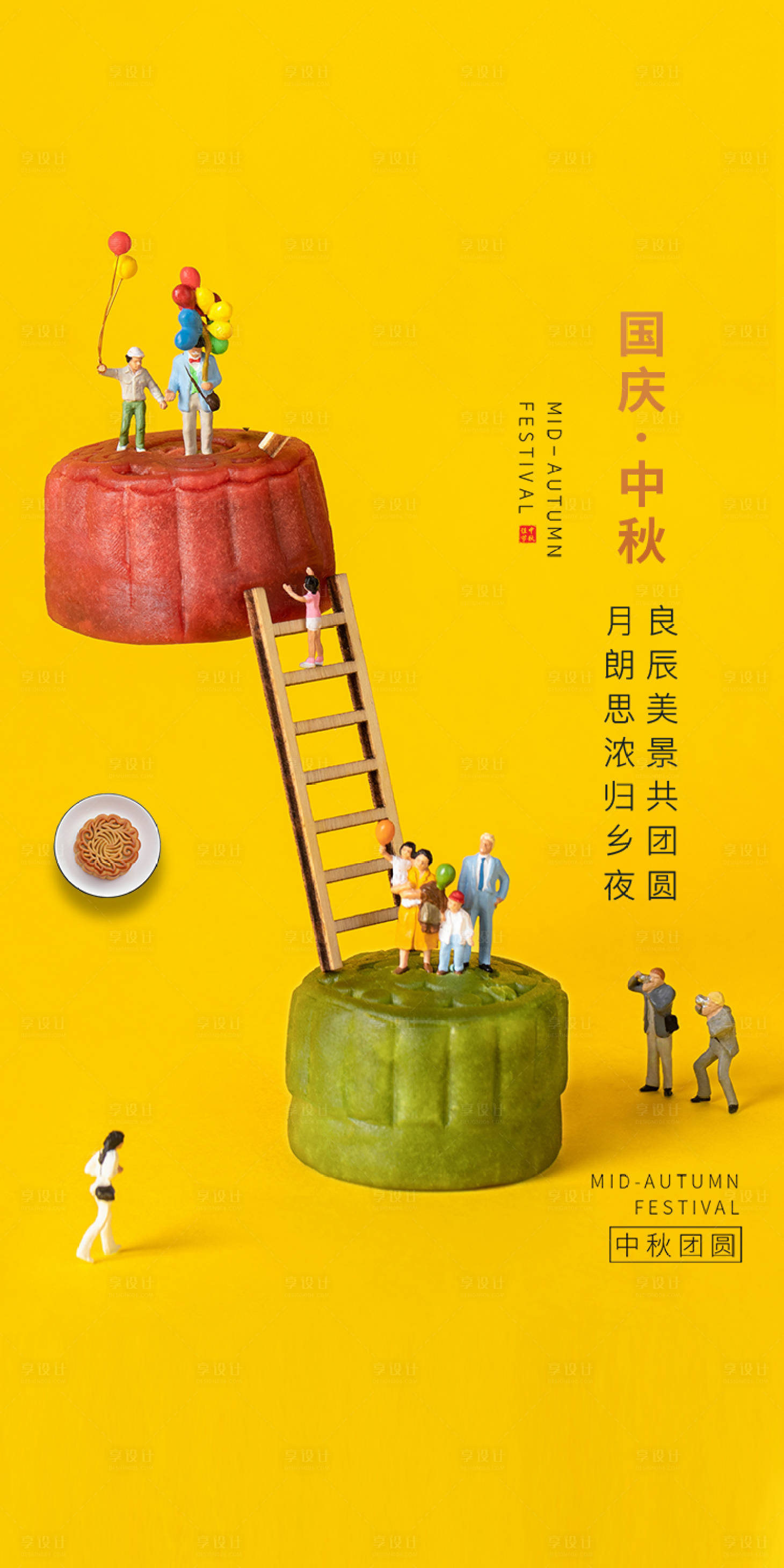 源文件下載【國慶中秋海報】編號：69490002036772340