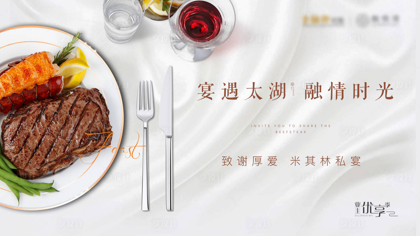 源文件下载【享设计】搜索编号：46720002019464603【活动宴会】