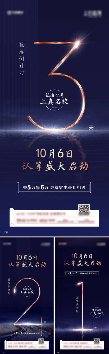 源文件下载【地产认筹倒计时海报系列】编号：40180002114861927