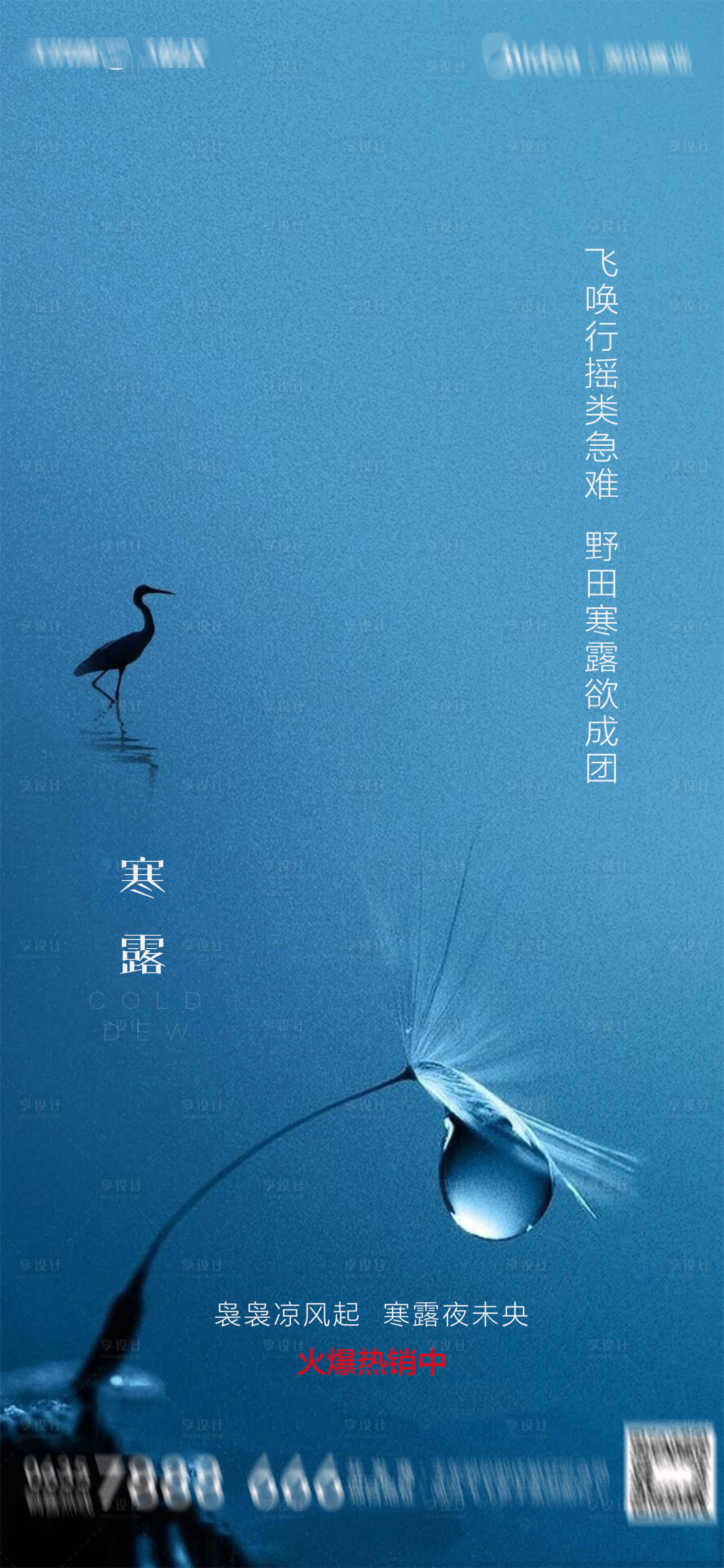 源文件下载【地产寒露节气海报】编号：75610002012953799