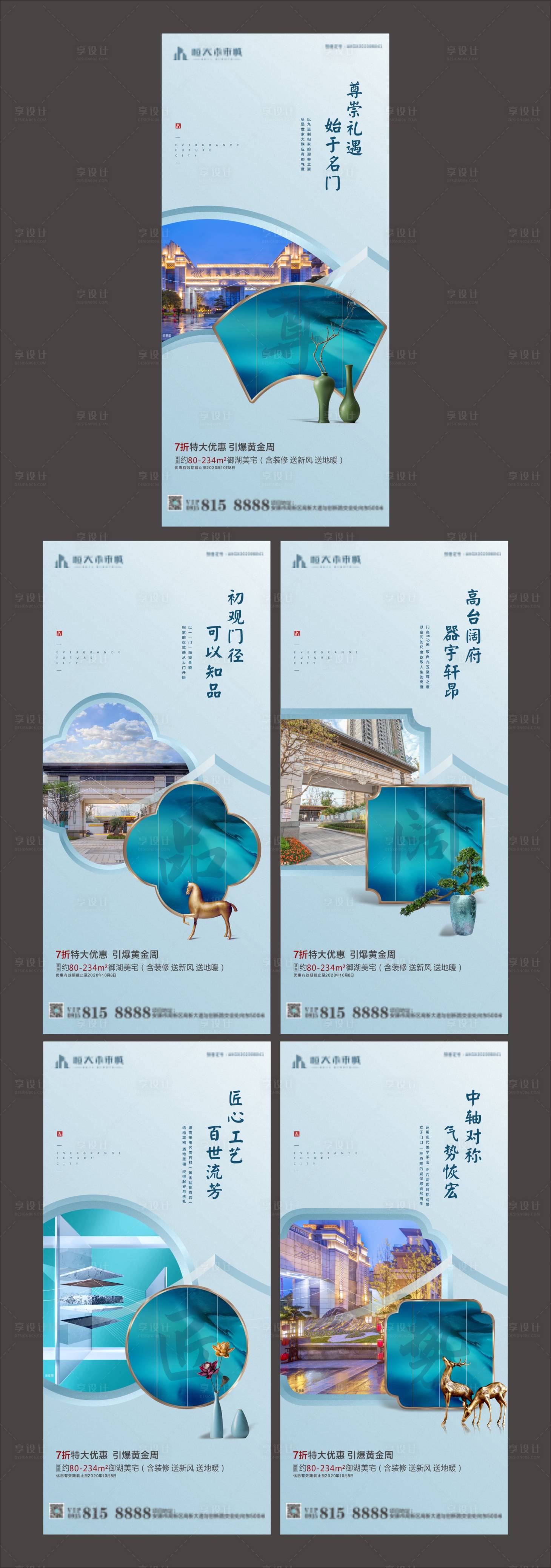 源文件下载【地产中式系列海报】编号：80350002093555014