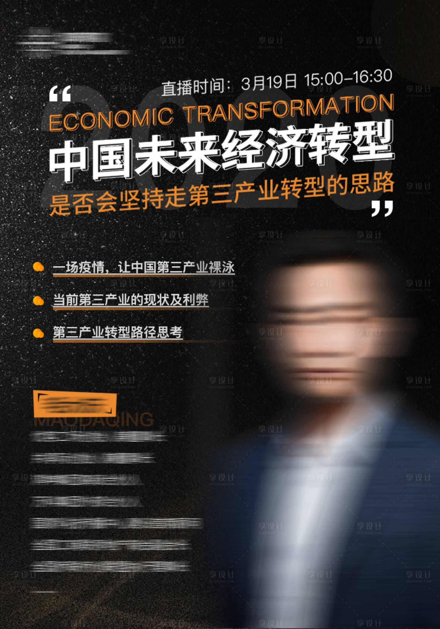 源文件下载【享设计】搜索编号：28020000630459210【讲师直播海报】