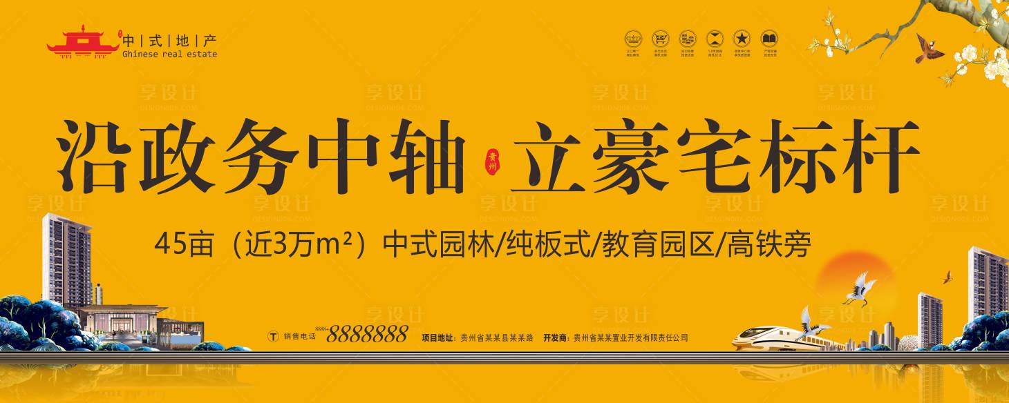 源文件下載【享設(shè)計(jì)】搜索編號(hào)：19610002089368037【中式地產(chǎn)桁架展板圍擋海報(bào)】