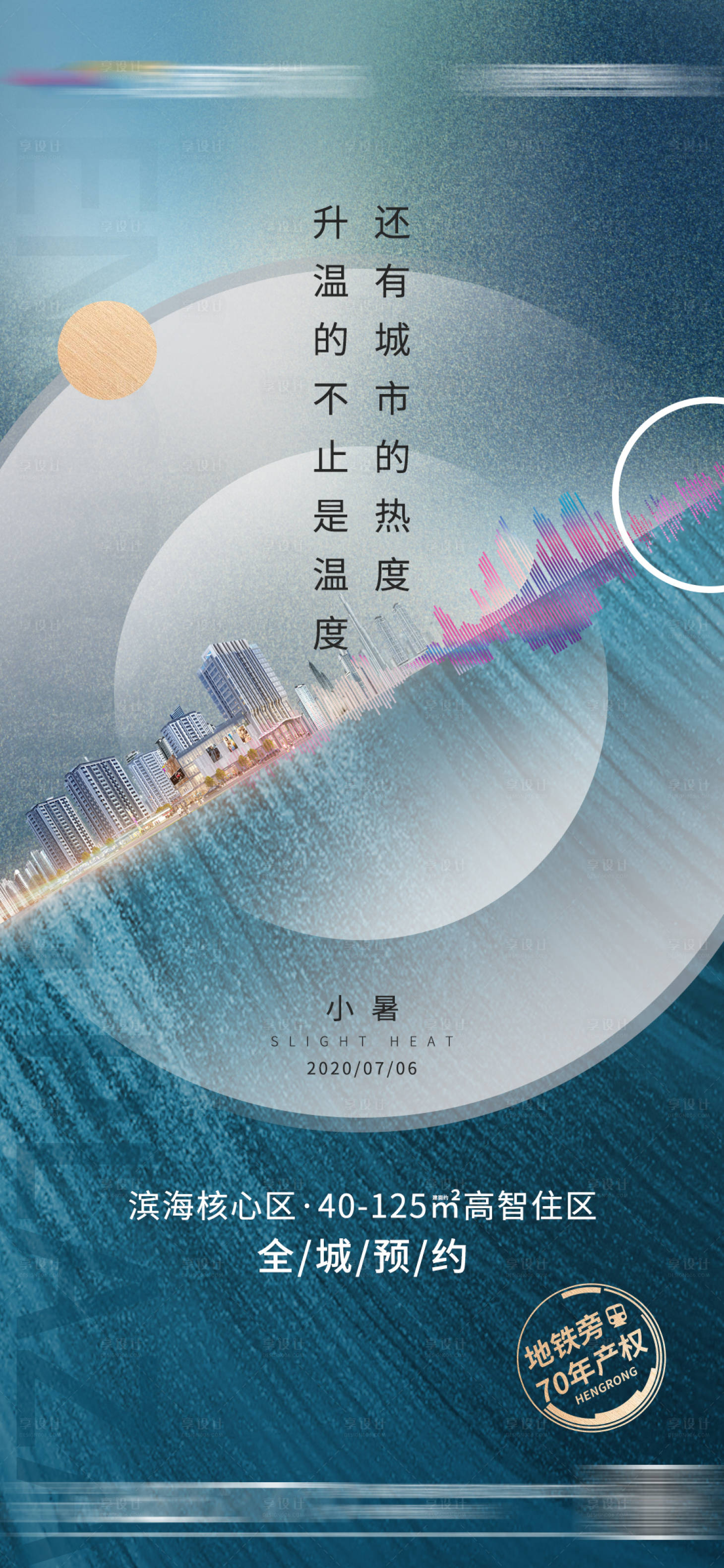 源文件下载【地产小暑节气移动端海报】编号：94750001861744982