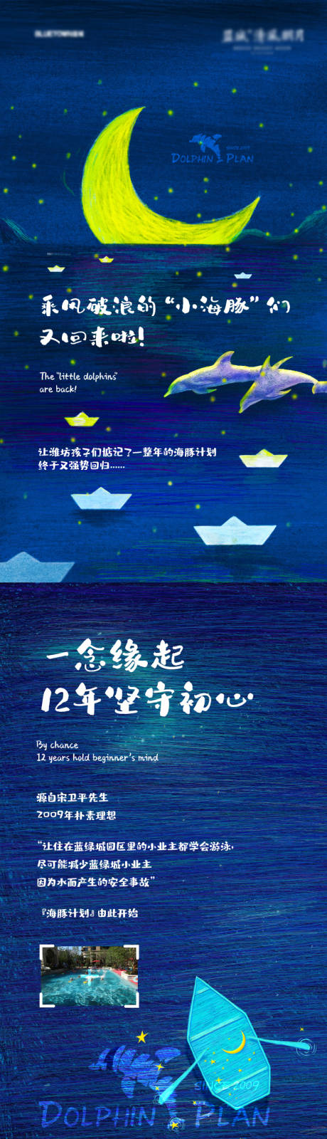 源文件下载【海豚计划手绘月亮H5】编号：20200911152007830