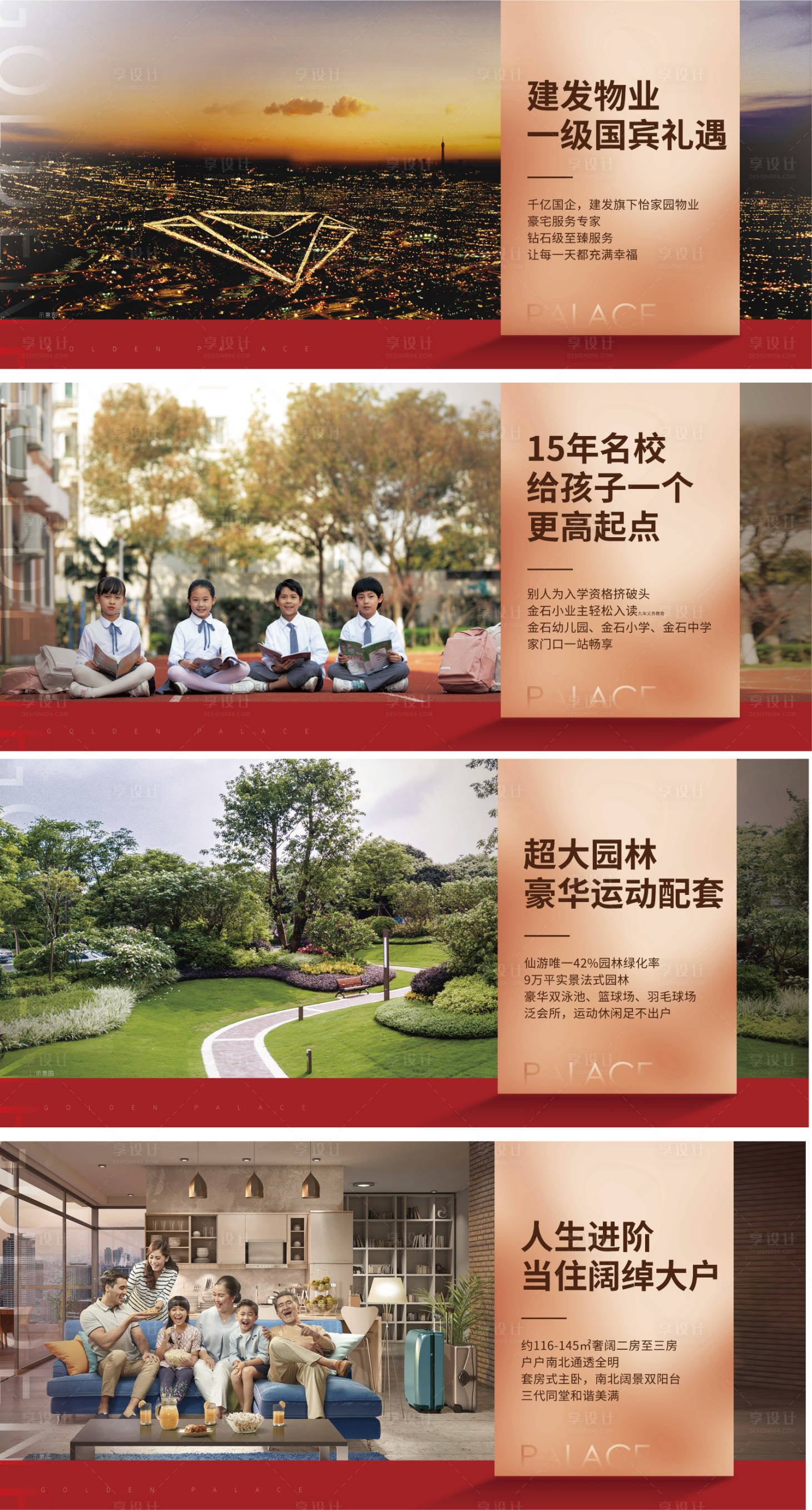 源文件下载【地产户外创意价值点学区园林微信海报 】编号：84980001996659332