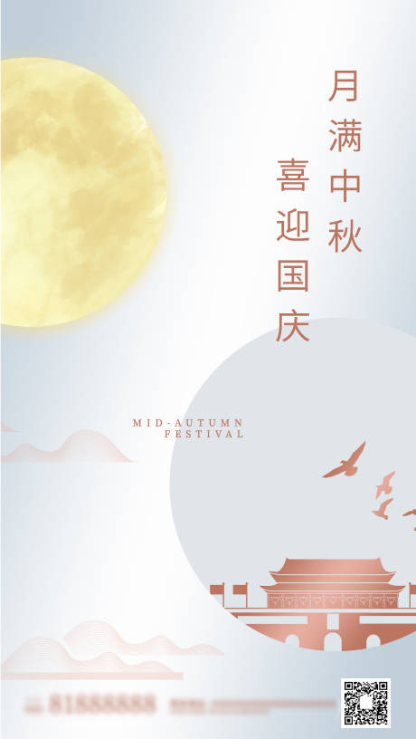 源文件下载【中秋国庆海报】编号：39730002094867537