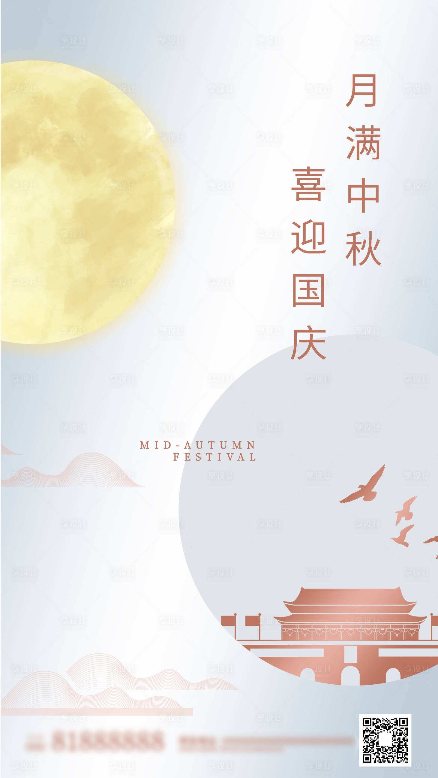 源文件下載【享設計】搜索編號：39730002094867537【中秋國慶海報】