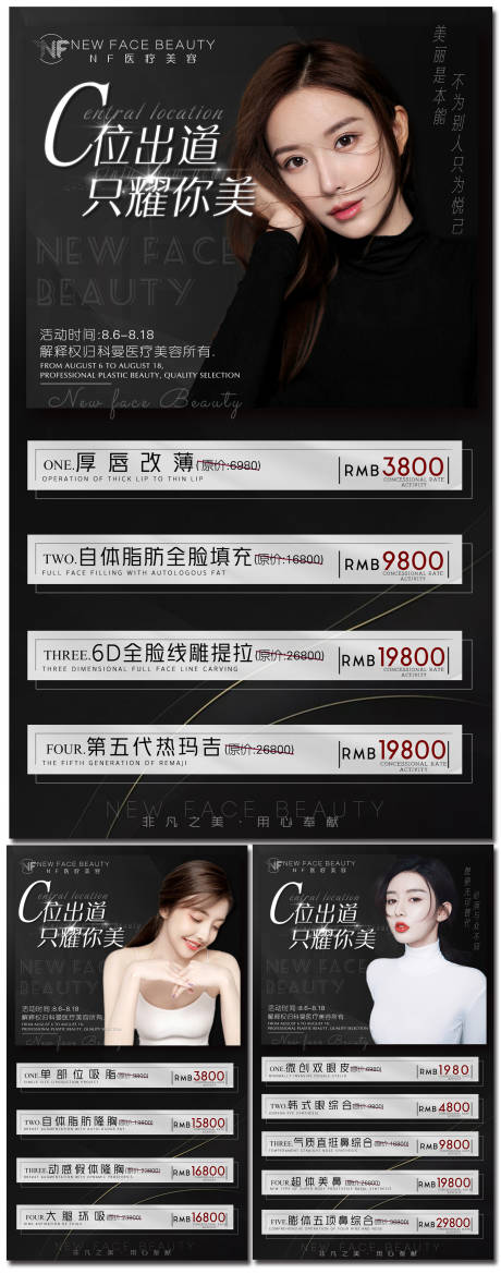 源文件下载【医美整形优惠活动C位出道只耀你美】编号：95920001884759574