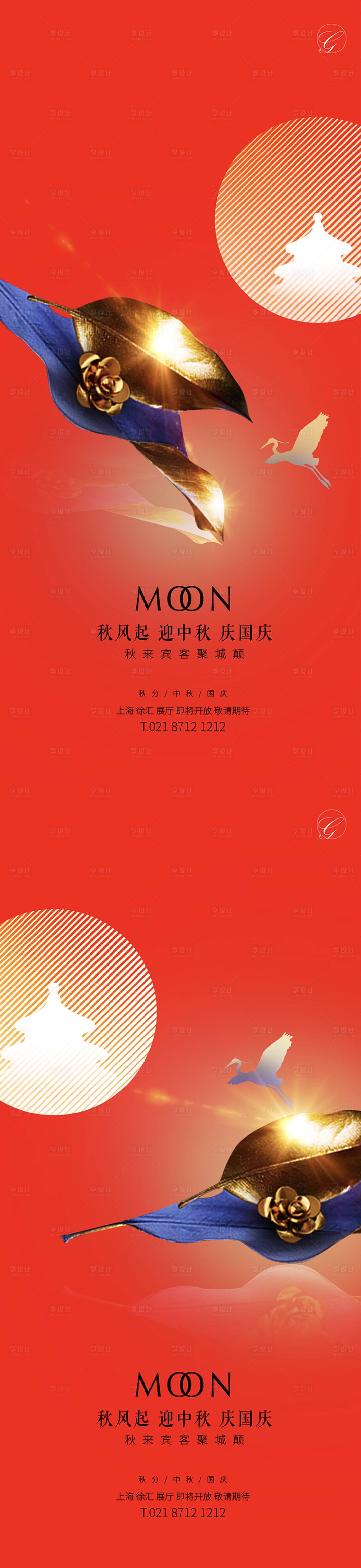 源文件下載【享設計】搜索編號：34040001985858202【秋分中秋國慶紅色系列海報】