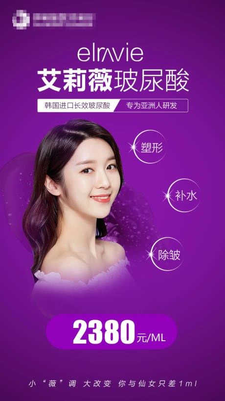 源文件下载【医美玻尿酸整形海报】编号：13320001955455991