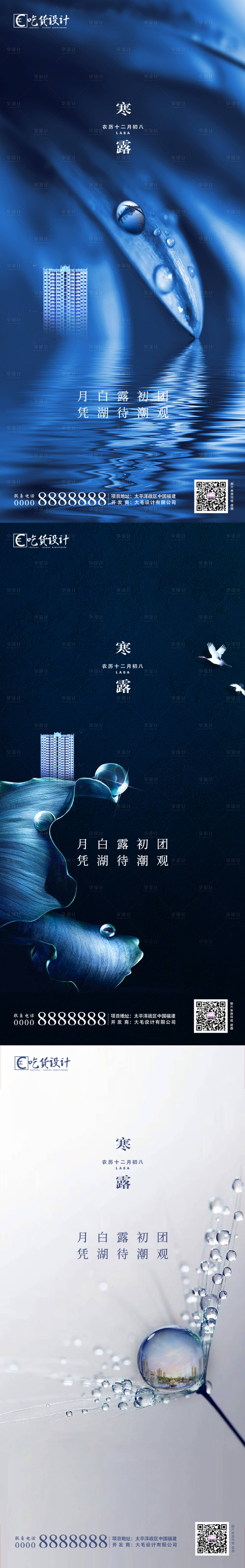 源文件下载【享设计】搜索编号：94470002099256631【寒露节气系列海报】
