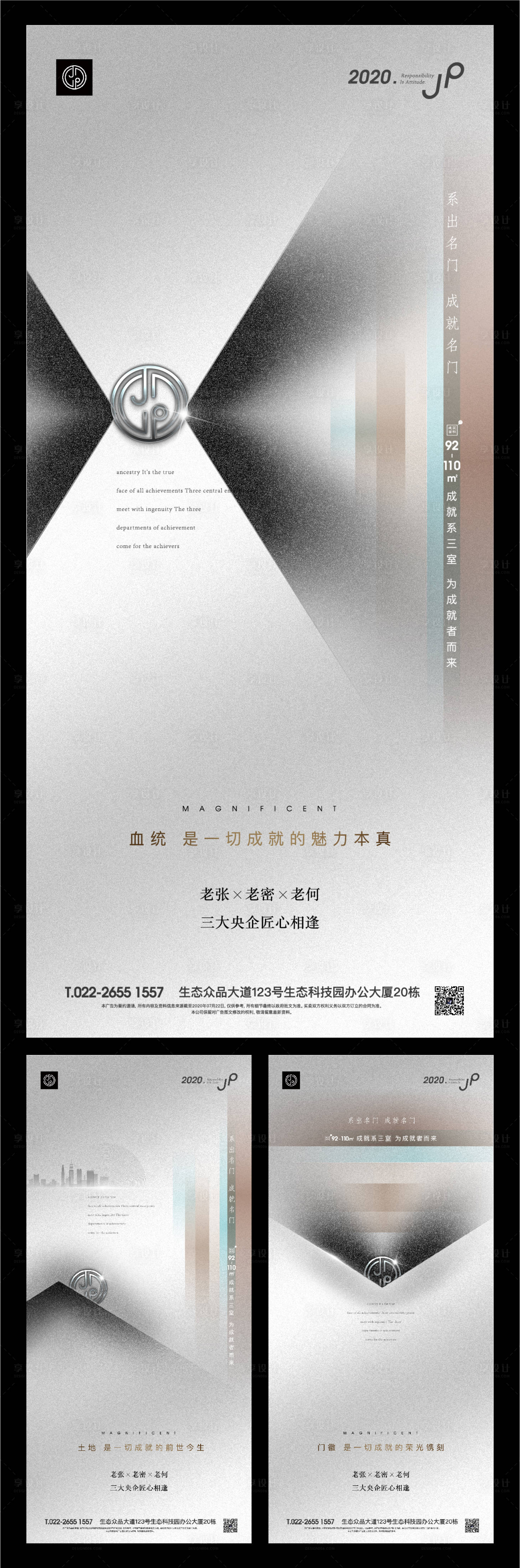 源文件下載【享設計】搜索編號：10080001969793525【高端地產海報】