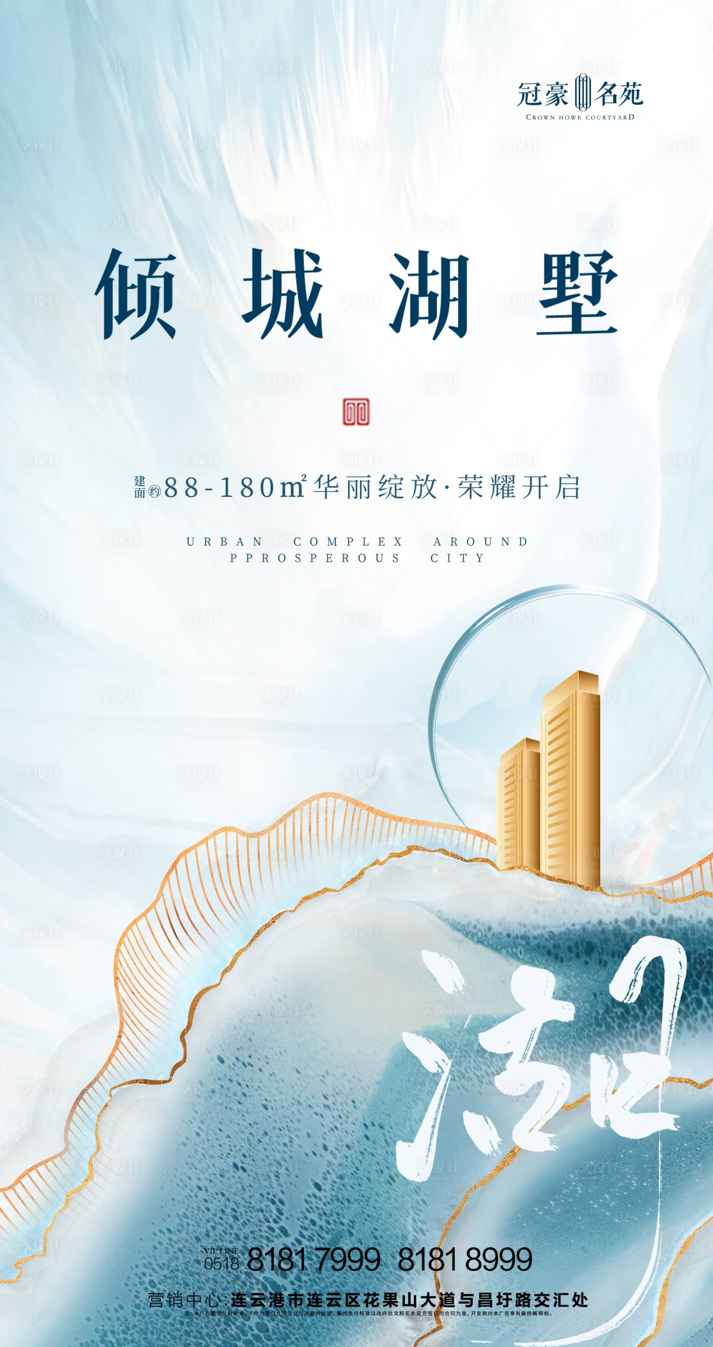 源文件下载【湖景地产海报】编号：91170001971004141