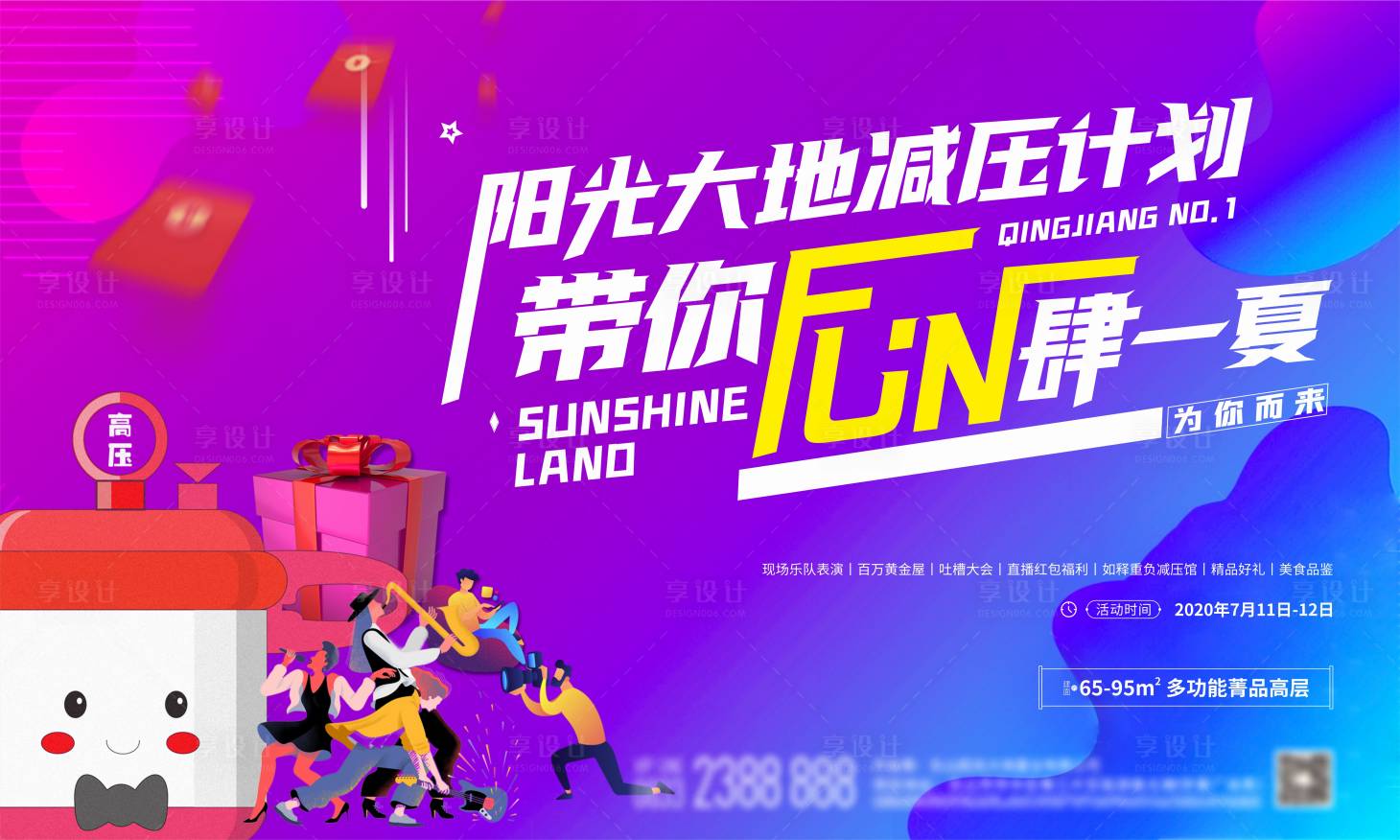 源文件下載【享設計】搜索編號：29570002030904101【地產時尚活動背景板】