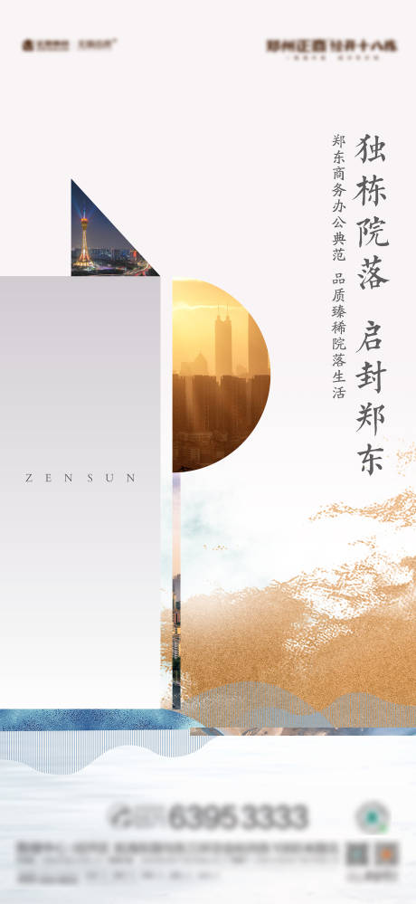 源文件下载【别墅中式海报】编号：18390002093961794