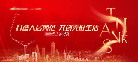 源文件下載【享設(shè)計(jì)】搜索編號(hào)：98860002024472535【業(yè)主答謝宴】