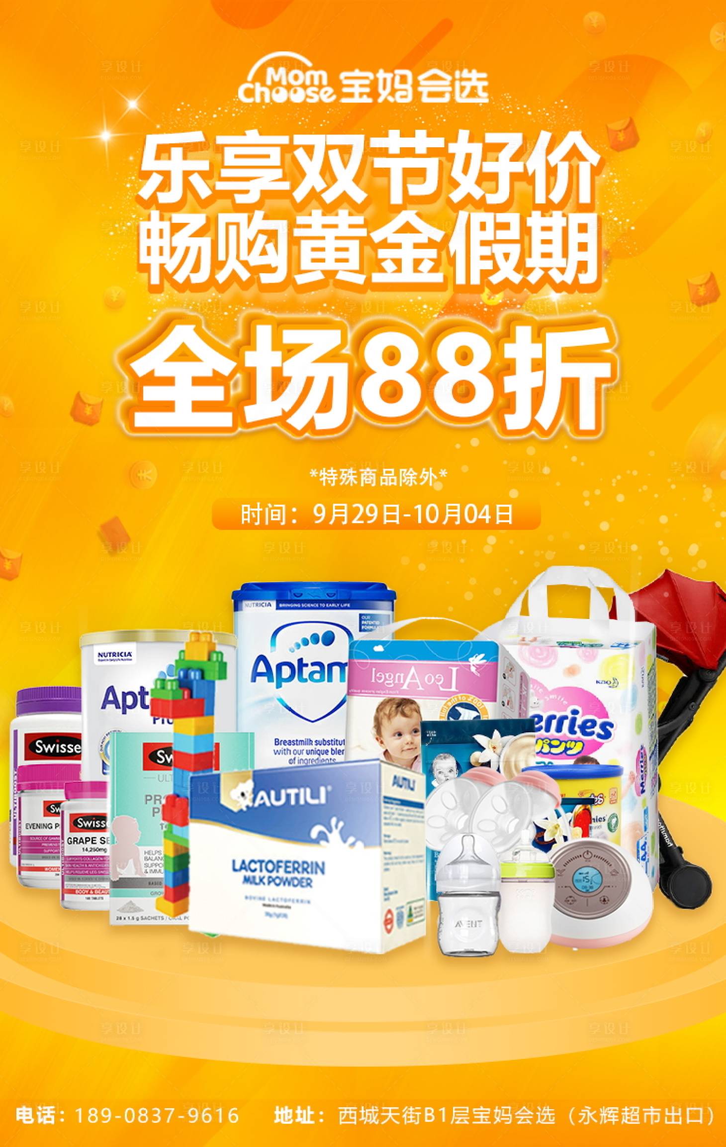 源文件下載【享設計】搜索編號：55890002105472945【節日活動海報】