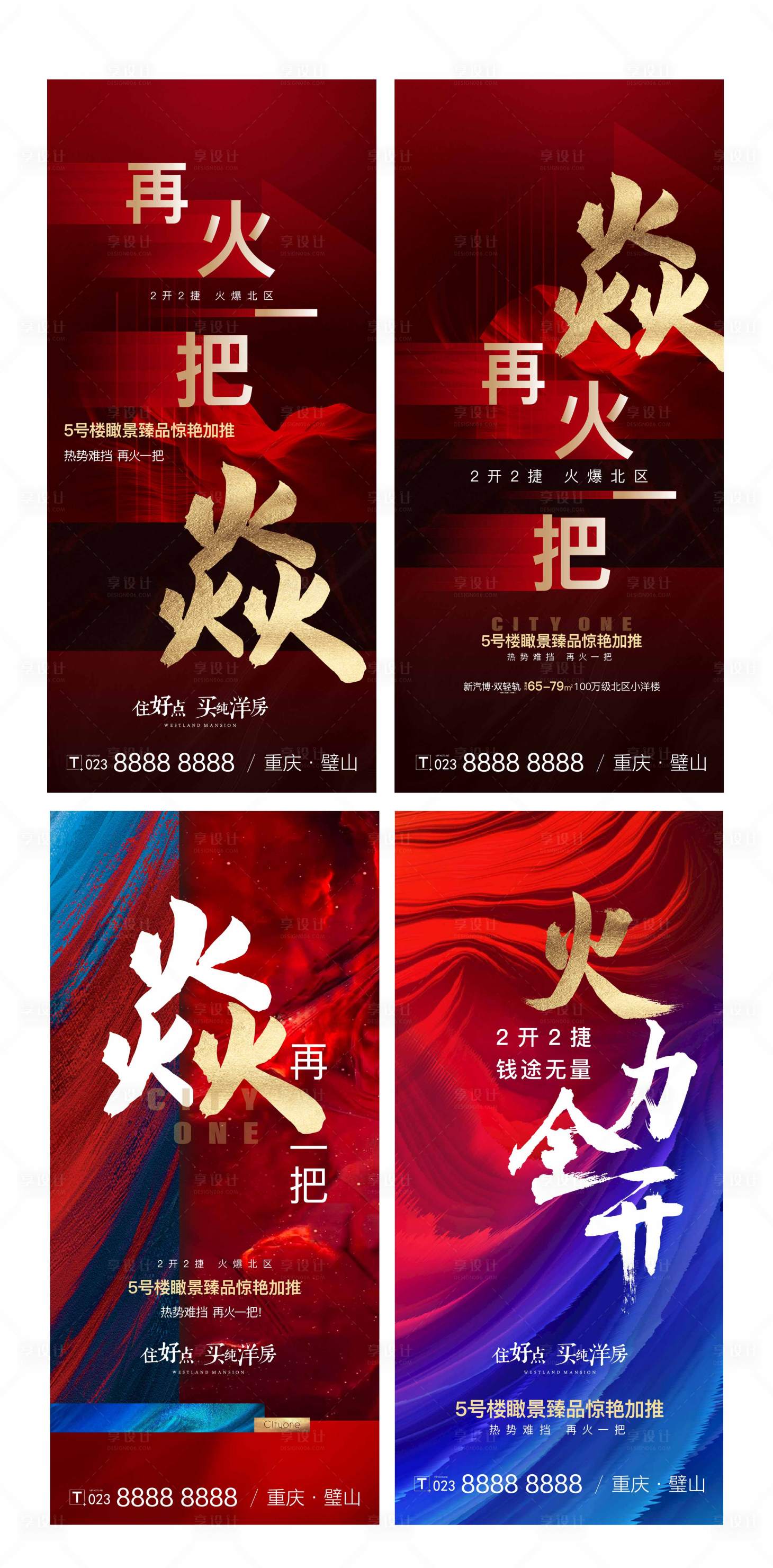 源文件下载【地产热销加推海报】编号：62540001982546260