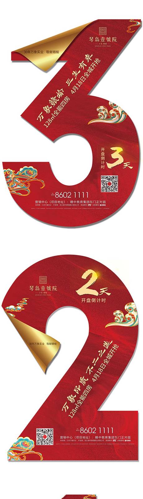 源文件下載【地產開盤倒計時系列創意海報】編號：29840002000884274