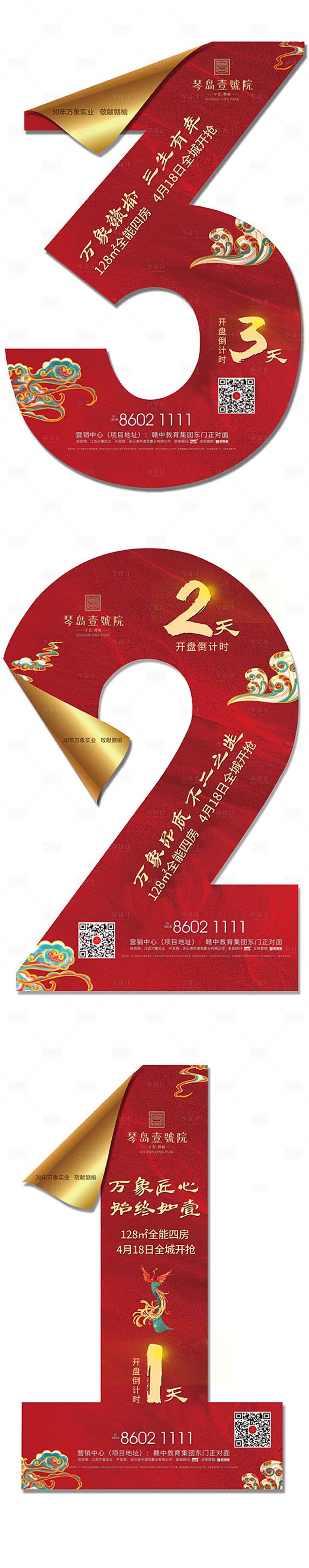 源文件下載【地產(chǎn)開盤倒計(jì)時(shí)系列創(chuàng)意海報(bào)】編號(hào)：29840002000884274