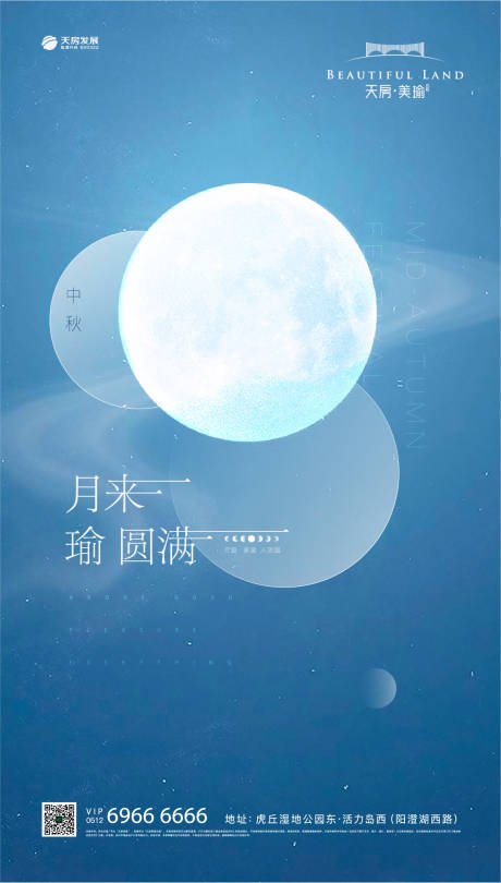 源文件下载【中秋节海报】编号：20200916150356746