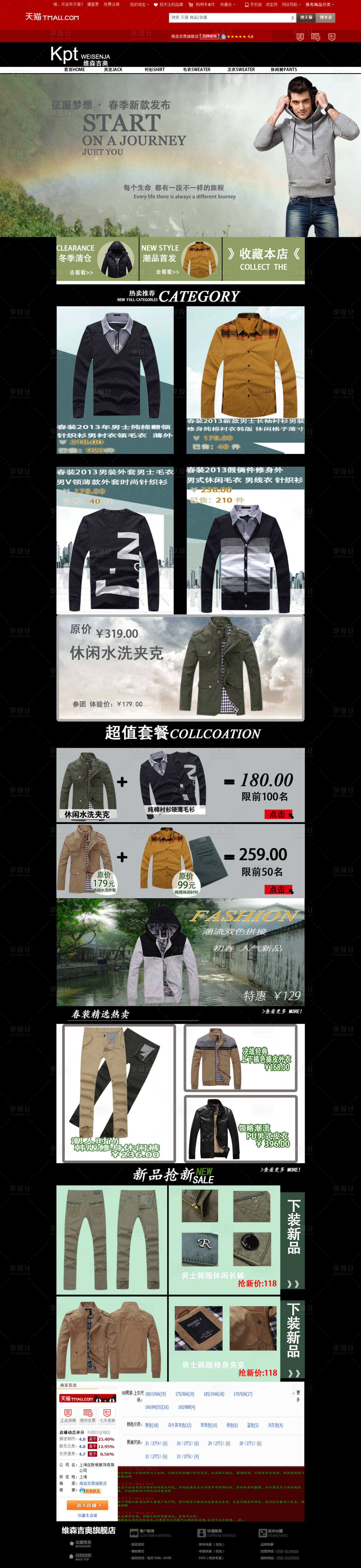 源文件下載【水洗夾克男士淘寶首頁】編號：49410001864764702