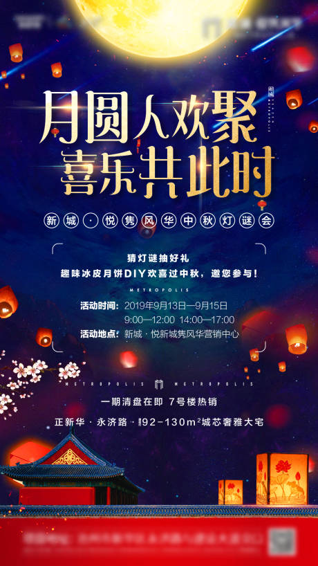 源文件下载【中秋蓝金活动移动端海报】编号：77930002035557519