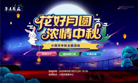 源文件下載【中秋背景板 】編號：38400001844315255
