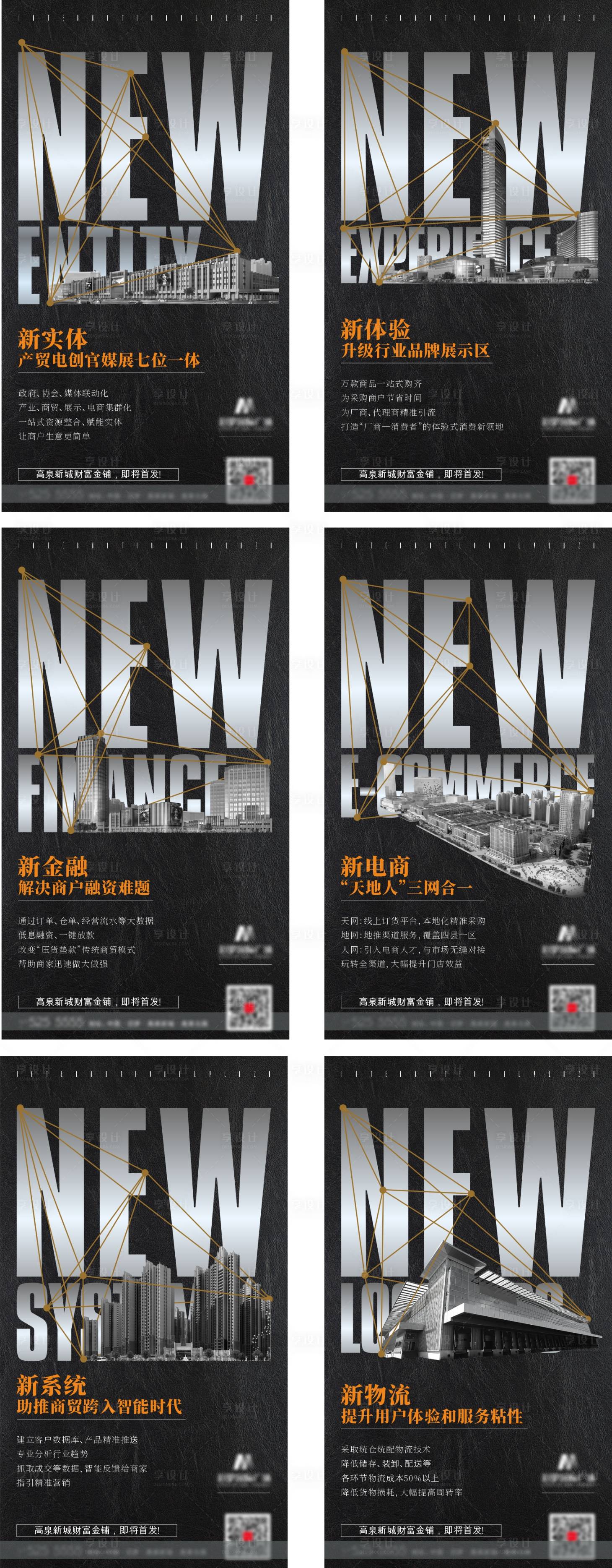 源文件下載【享設計】搜索編號：67580001900075105【地產商業價值點黑色系列組圖】