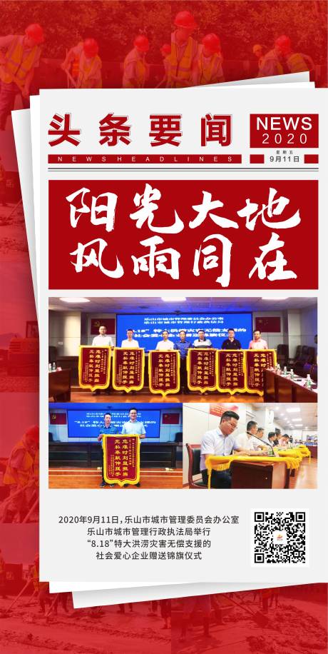 源文件下载【地产大字报新闻头条海报】编号：24200001978015659
