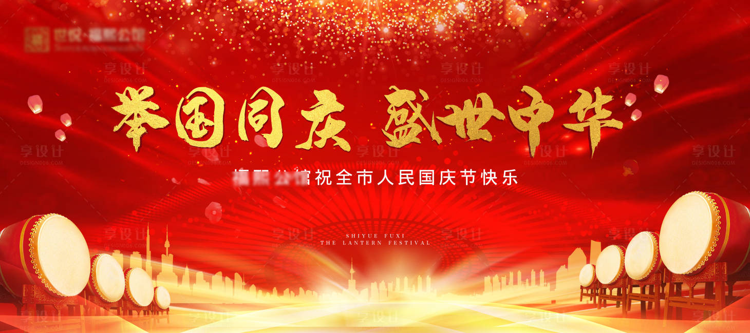 源文件下载【享设计】搜索编号：92330002049012890【国庆节红金大气活动展板】