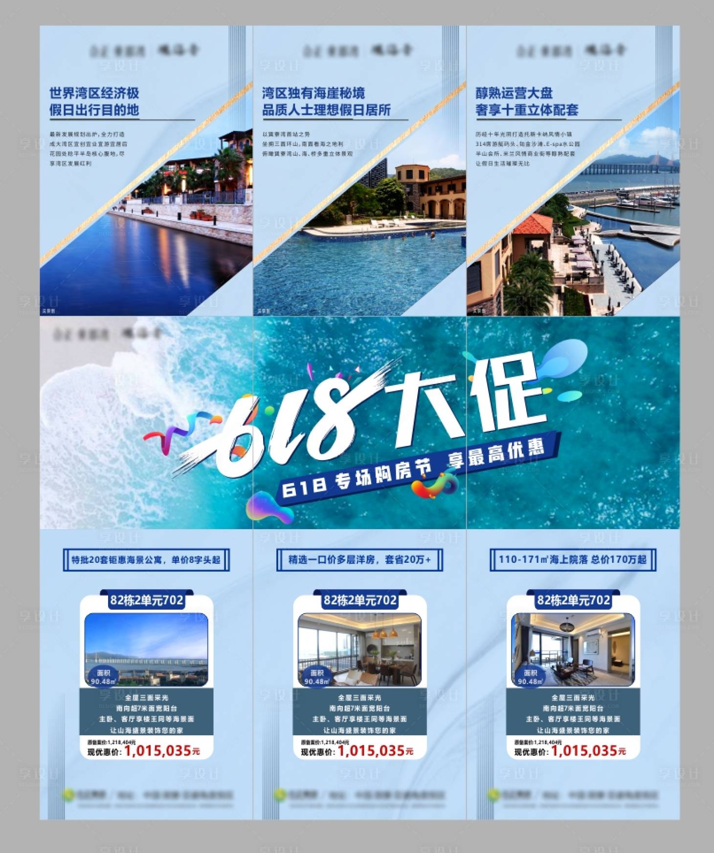 源文件下載【享設(shè)計(jì)】搜索編號(hào)：30460001861672165【618大促三宮格】