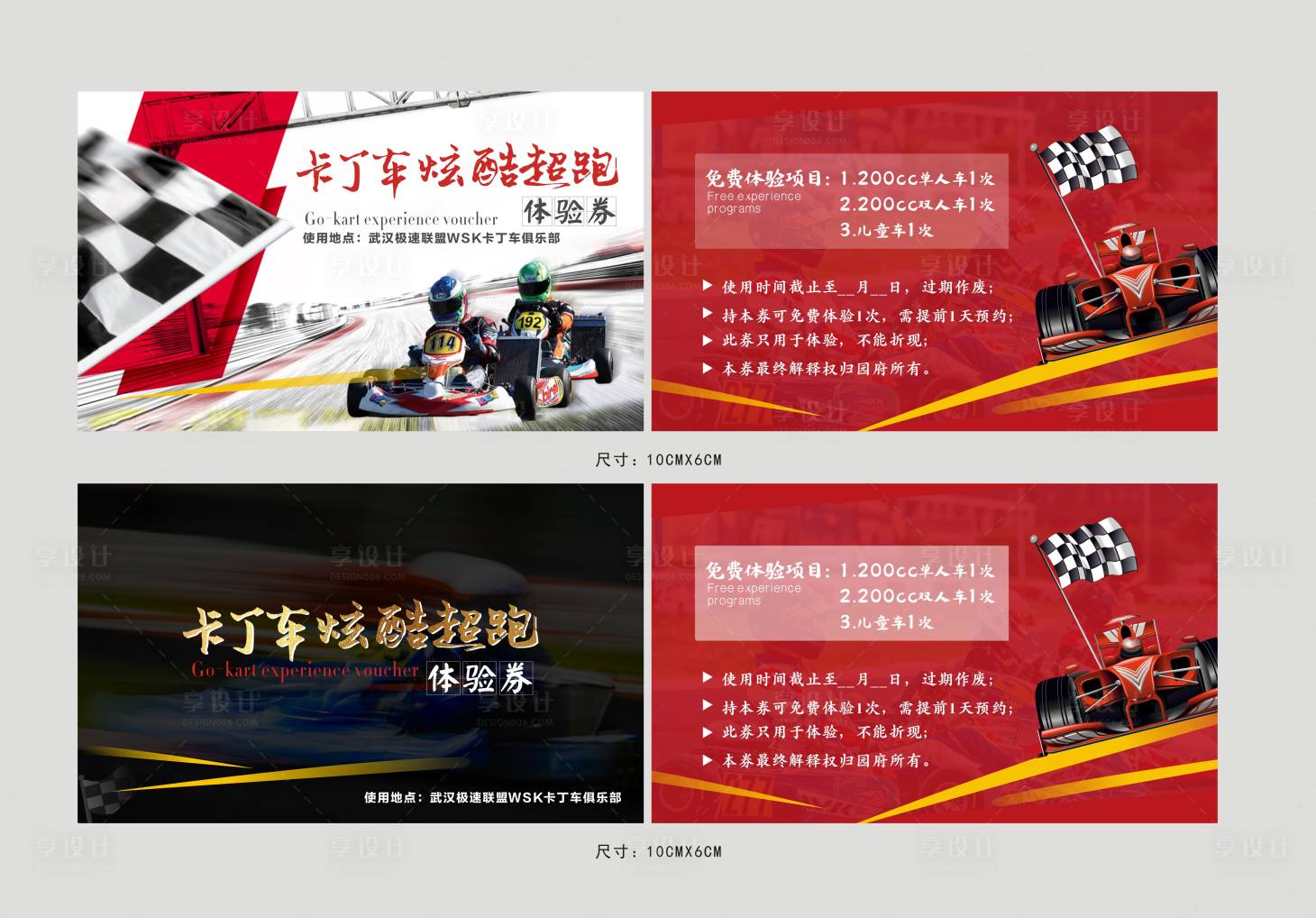 源文件下载【卡丁车碰碰车活动优惠券门票】编号：35160002068416818