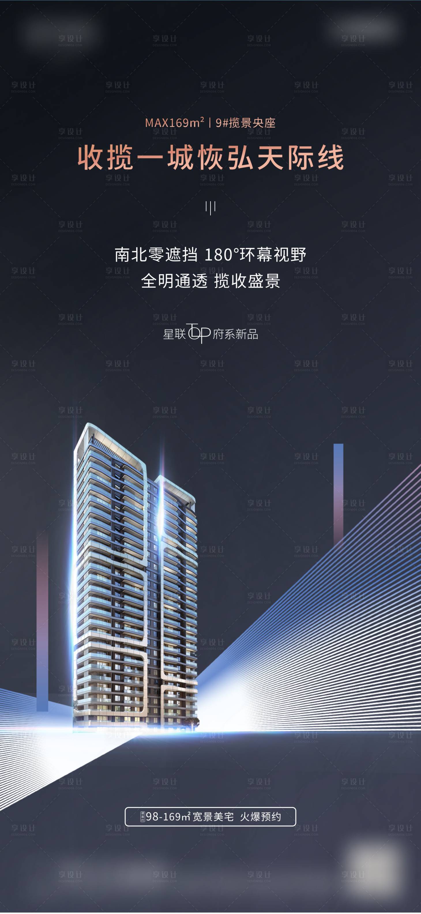 源文件下载【享设计】搜索编号：16690002101295221【地产超现代质感大气微信稿】