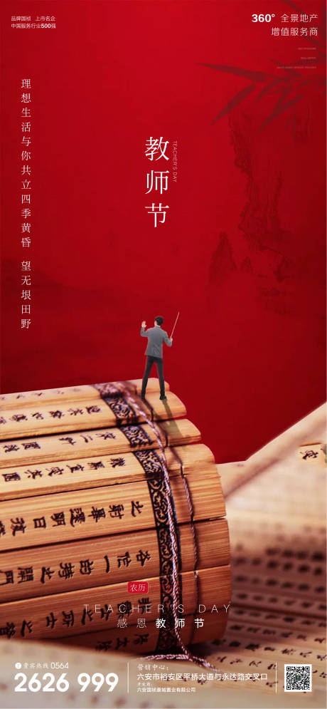 源文件下载【享设计】搜索编号：46260001926825951【教师节移动端海报】