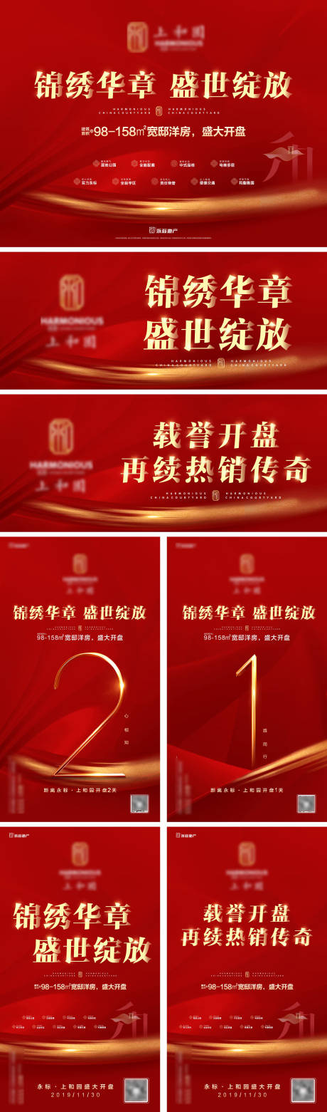 源文件下載【地產(chǎn)開盤倒計(jì)時(shí)海報(bào)展板】編號(hào)：16410001878056316