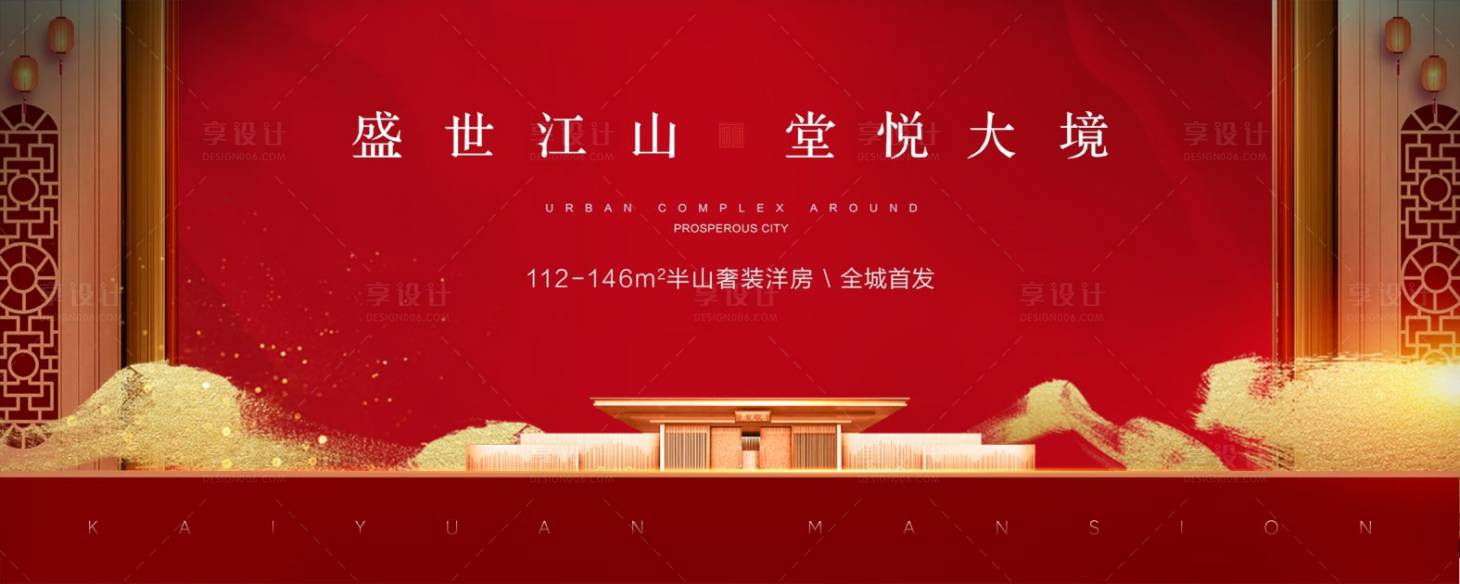源文件下載【享設(shè)計(jì)】搜索編號(hào)：78790002124881607【地產(chǎn)紅色開(kāi)盤(pán)亮相背景】
