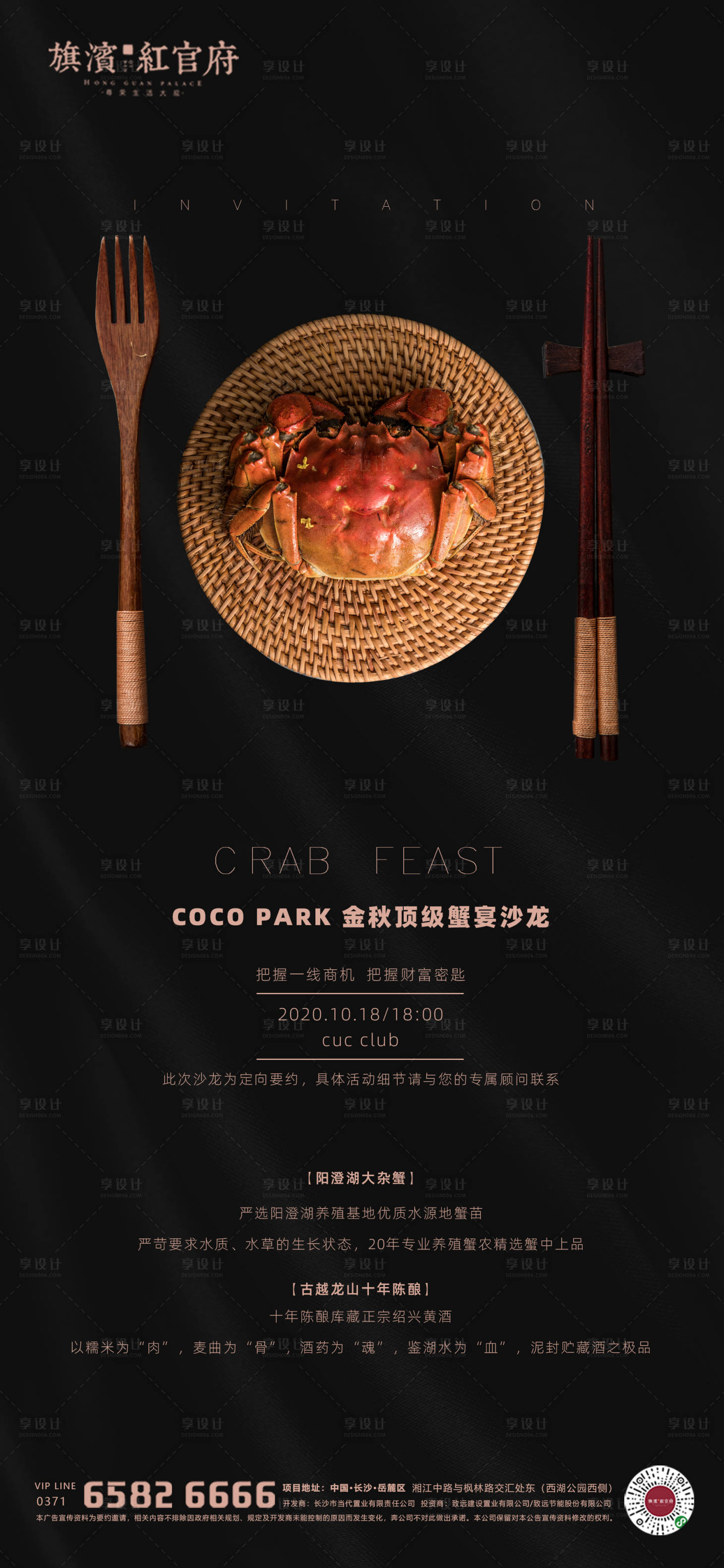 源文件下載【享設(shè)計(jì)】搜索編號(hào)：45090001894986170【地產(chǎn)金秋大閘蟹頂級(jí)沙龍活動(dòng)海報(bào)】
