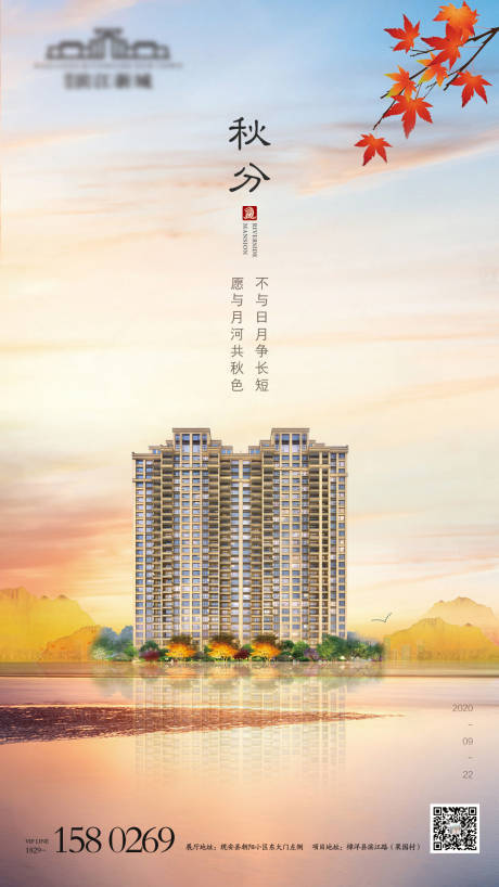 源文件下载【地产秋分海报】编号：48540002046081975