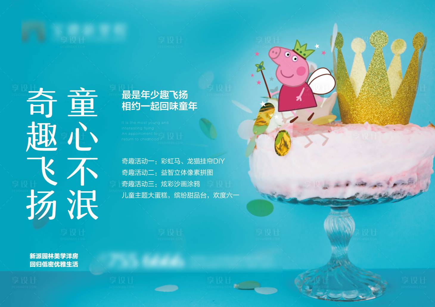源文件下載【享設(shè)計(jì)】搜索編號(hào)：28250002122128782【六一活動(dòng)主畫面】