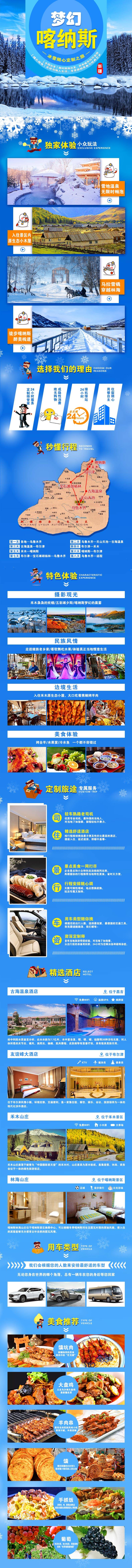 源文件下载【享设计】搜索编号：64620001864669423【梦幻喀纳斯旅游电商详情页】