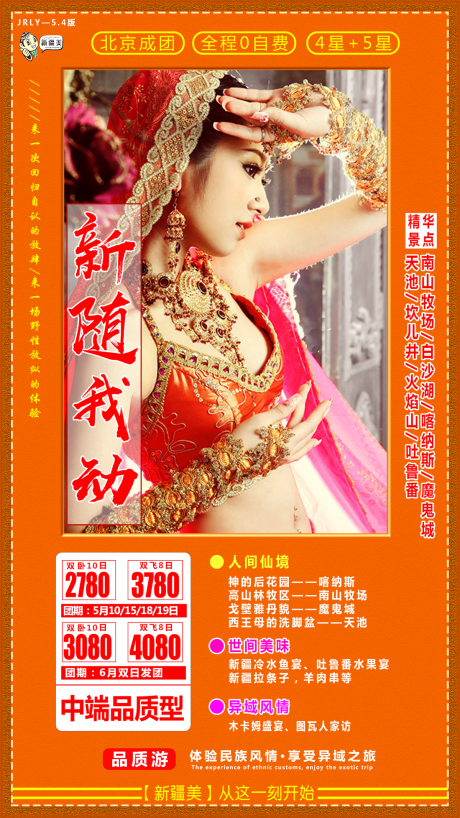 源文件下載【享設計】搜索編號：89630001844092276【新隨我動旅游新疆海報】