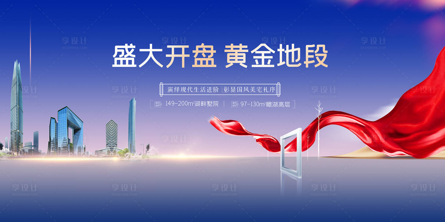 源文件下载【享设计】搜索编号：33900001971307679【地产盛大开盘海报】