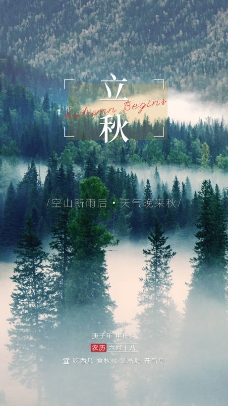 源文件下載【享設(shè)計】搜索編號：84870001851306928【立秋節(jié)氣海報】