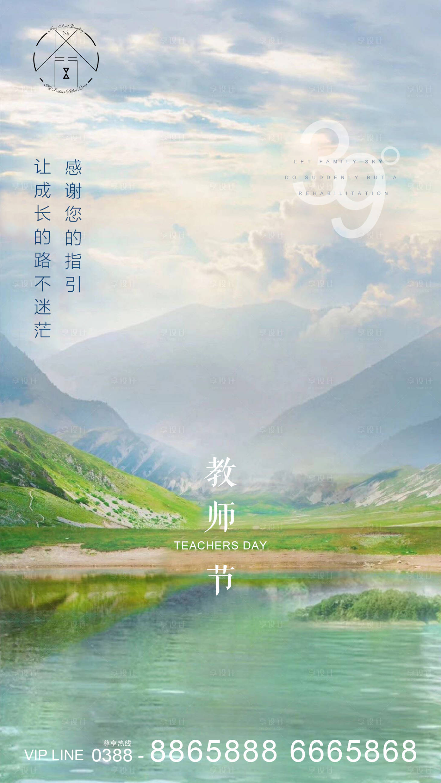 源文件下載【享設計】搜索編號：96640001886983159【教師節節日海報】