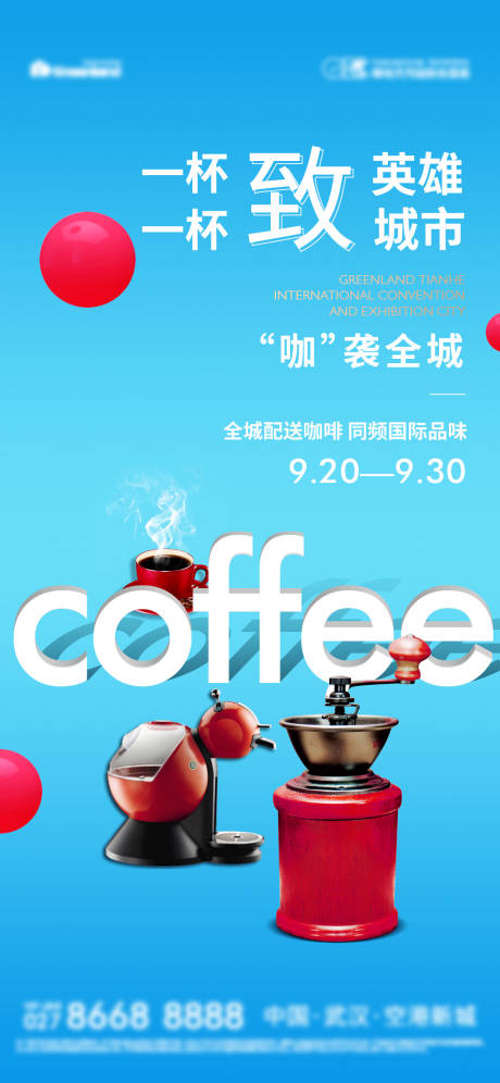 源文件下载【咖啡活动移动端海报】编号：86280002072523078