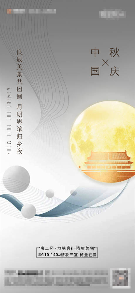 源文件下载【地产国庆中秋海报】编号：27970002116946998